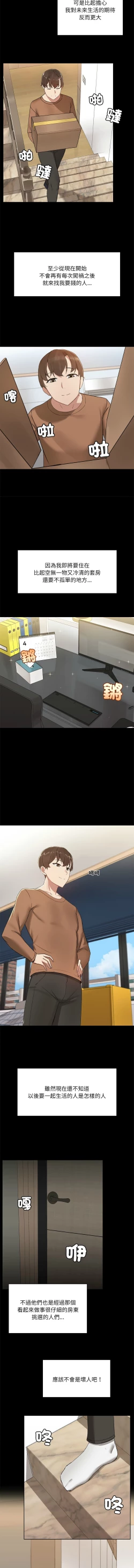 Page 11 of 出租男友 | 共享男友 1-4