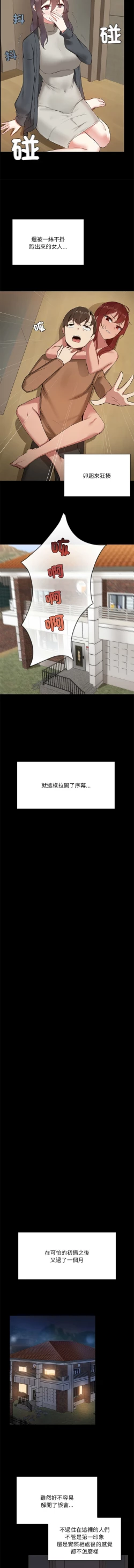 Page 16 of 出租男友 | 共享男友 1-4