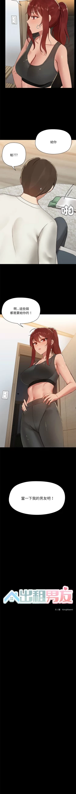 Page 20 of 出租男友 | 共享男友 1-4