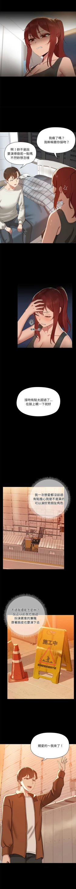 Page 27 of 出租男友 | 共享男友 1-4