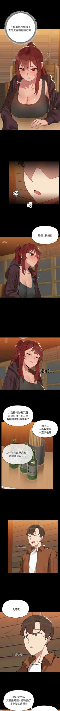 Page 37 of 出租男友 | 共享男友 1-4