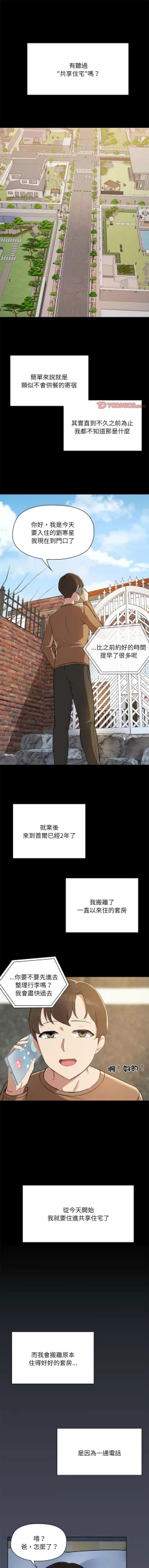 Page 3 of 出租男友 | 共享男友 1-4