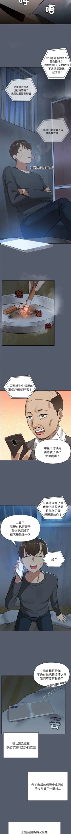 Page 5 of 出租男友 | 共享男友 1-4