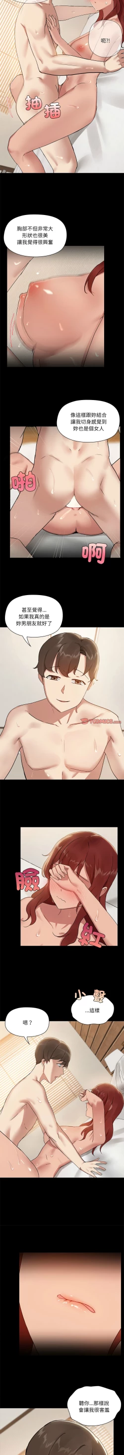 Page 70 of 出租男友 | 共享男友 1-4