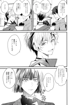 Page 16 of 花火うつろひ横を見ば 汝ねと鈴蘭咲き匂ふ