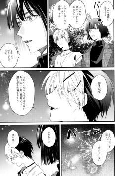 Page 28 of 花火うつろひ横を見ば 汝ねと鈴蘭咲き匂ふ