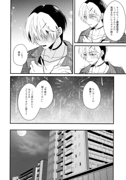 Page 31 of 花火うつろひ横を見ば 汝ねと鈴蘭咲き匂ふ