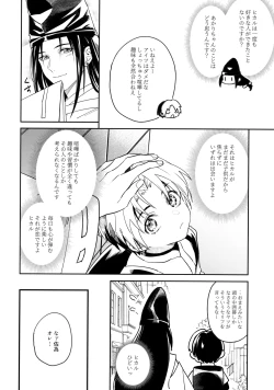 Page 45 of 花火うつろひ横を見ば 汝ねと鈴蘭咲き匂ふ