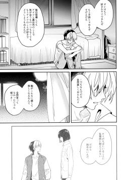 Page 46 of 花火うつろひ横を見ば 汝ねと鈴蘭咲き匂ふ