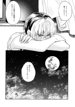 Page 47 of 花火うつろひ横を見ば 汝ねと鈴蘭咲き匂ふ