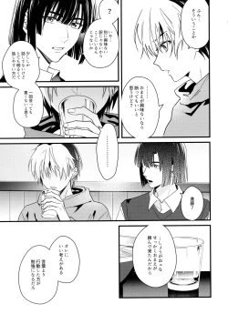 Page 8 of 花火うつろひ横を見ば 汝ねと鈴蘭咲き匂ふ
