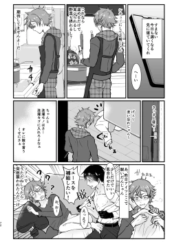 Page 70 of I join hands with that guy!