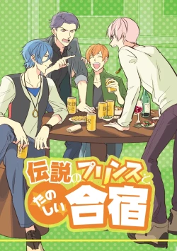 Page 1 of Densetsu no Prince to Tanoshii Gasshuku