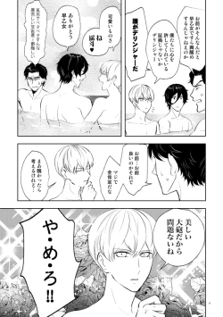 Page 7 of Densetsu no Prince to Tanoshii Gasshuku