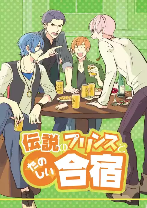 Download Densetsu no Prince to Tanoshii Gasshuku