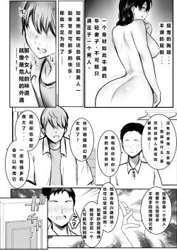 Page 10 of Boku ga Saki ni Suki datta Gibo ga Yarichin no Charao-tachi ni Tanetsuke Sareru Natsu 3 | 我喜欢的义母被男人疯狂授欲的夏天3
