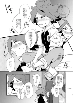 Page 26 of Watashi no Shiranai Kimi o Shiritai