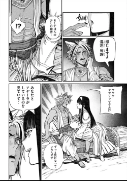 Page 14 of Toaru Beastman no Junann