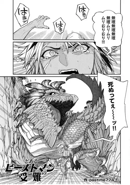 Download Toaru Beastman no Junann