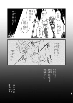 Page 20 of Koori ni Nita Kannou