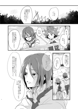 Page 3 of Koori ni Nita Kannou