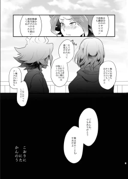 Page 4 of Koori ni Nita Kannou