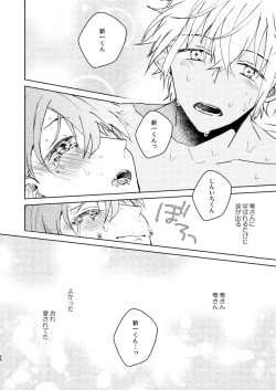 Page 44 of Itoshi no Sanctuary