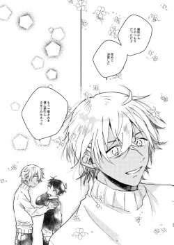 Page 23 of Nee, Namae o Yonde yo