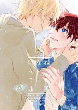 Page 2 of Nee, Namae o Yonde yo