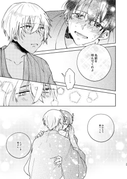 Page 39 of Nee, Namae o Yonde yo