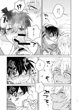 Page 41 of Nee, Namae o Yonde yo