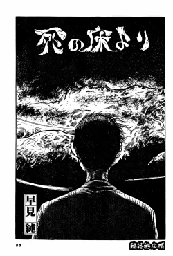 Page 1 of Shi no Yuka yori | 临终的床榻