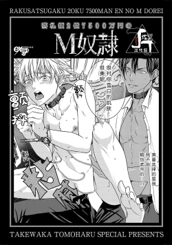 Page 138 of Rakusatsugaku 2 Oku 7500 Man En no M Dorei | 成交价2亿7500万元的M奴隶
