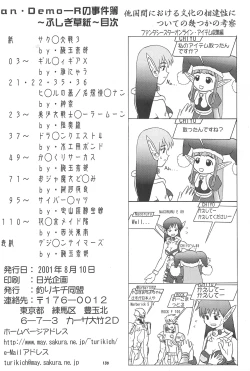 Page 132 of NAN・DEMO-R no Jikenbo Fushigi Soushi