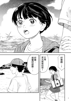 Page 8 of Umi ni Ikou. | 去海邊吧 。
