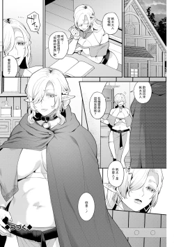 Page 18 of Hariyamada Bonta to Hitozuma Elf no Sato Ch. 4