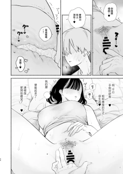 Page 43 of Boku no Geshuku Seikatsu ni Tsuite 2 + Yuzuya no Usui Hon 2024 Natsu Boku no Geshuku Seikatsu ni Tsuite Shuuka to Omocha Hen | 關於我的寄宿性生活2 + 關於我的寄宿性生活 萩果和玩具篇