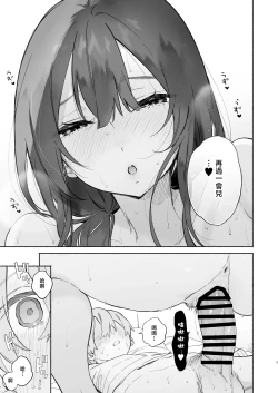 Page 6 of Boku no Geshuku Seikatsu ni Tsuite 2 + Yuzuya no Usui Hon 2024 Natsu Boku no Geshuku Seikatsu ni Tsuite Shuuka to Omocha Hen | 關於我的寄宿性生活2 + 關於我的寄宿性生活 萩果和玩具篇