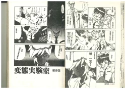 Page 19 of Hentai Jikkensitsu