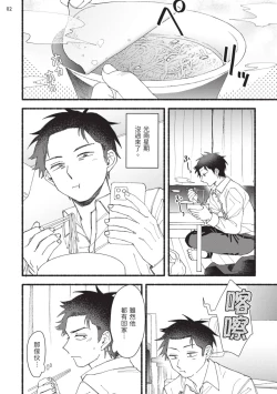 Page 108 of tonari no henai kun | 隔壁的偏愛小子