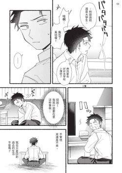 Page 109 of tonari no henai kun | 隔壁的偏愛小子