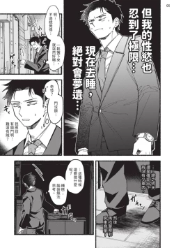 Page 10 of tonari no henai kun | 隔壁的偏愛小子