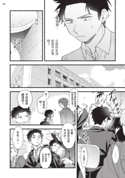 Page 110 of tonari no henai kun | 隔壁的偏愛小子