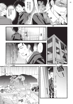 Page 111 of tonari no henai kun | 隔壁的偏愛小子