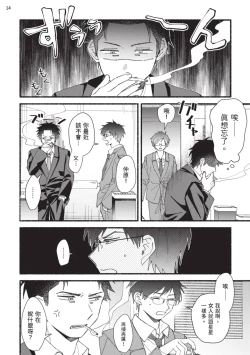 Page 120 of tonari no henai kun | 隔壁的偏愛小子