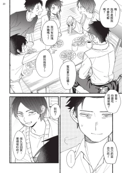 Page 126 of tonari no henai kun | 隔壁的偏愛小子