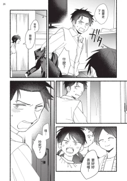 Page 132 of tonari no henai kun | 隔壁的偏愛小子