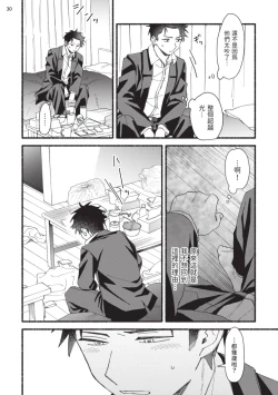 Page 136 of tonari no henai kun | 隔壁的偏愛小子