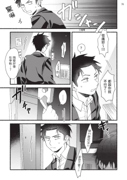 Page 137 of tonari no henai kun | 隔壁的偏愛小子