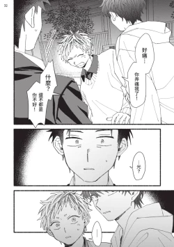 Page 138 of tonari no henai kun | 隔壁的偏愛小子